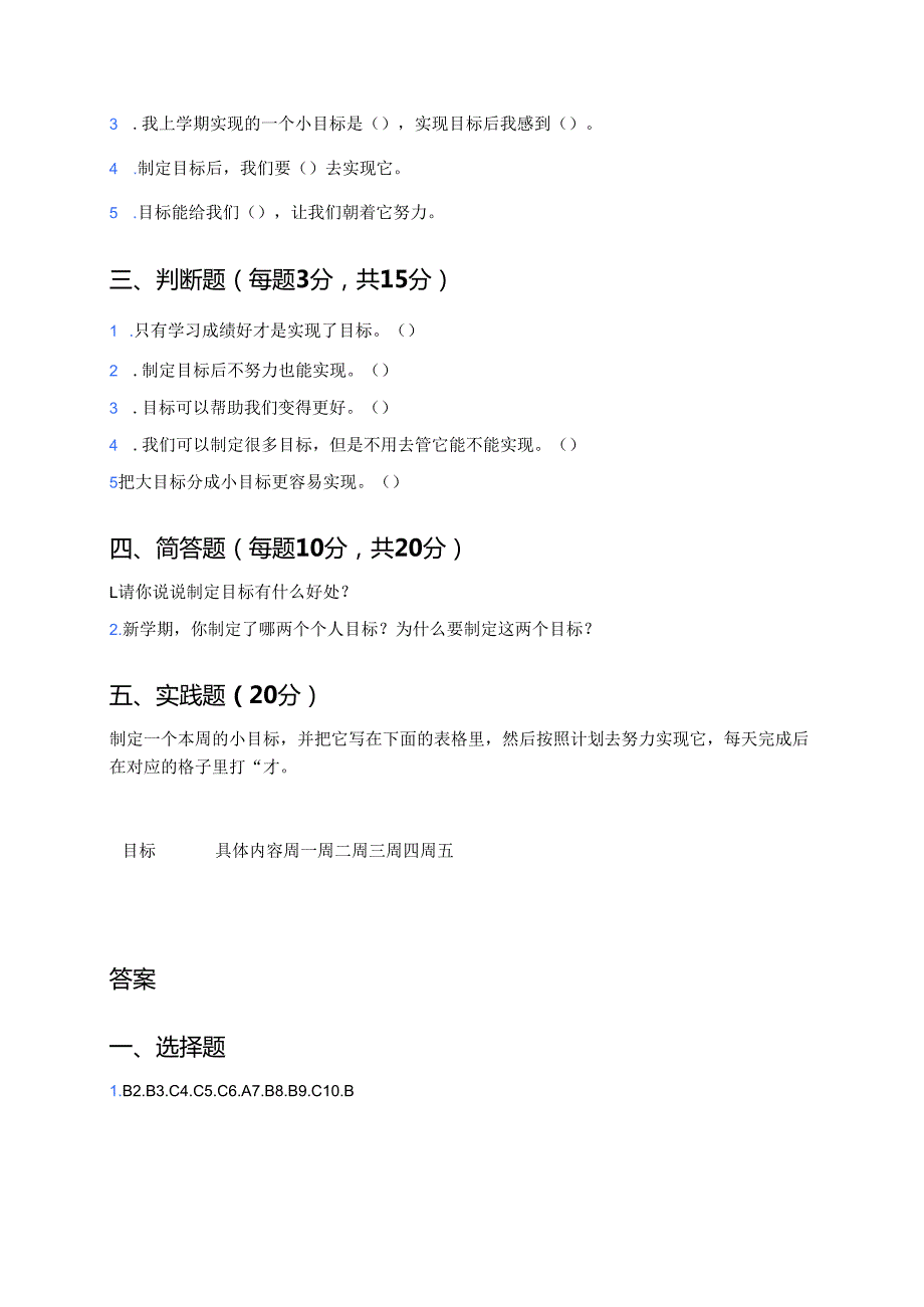 道德与法治一年级下册《第1课 有个新目标》课后作业.docx_第2页