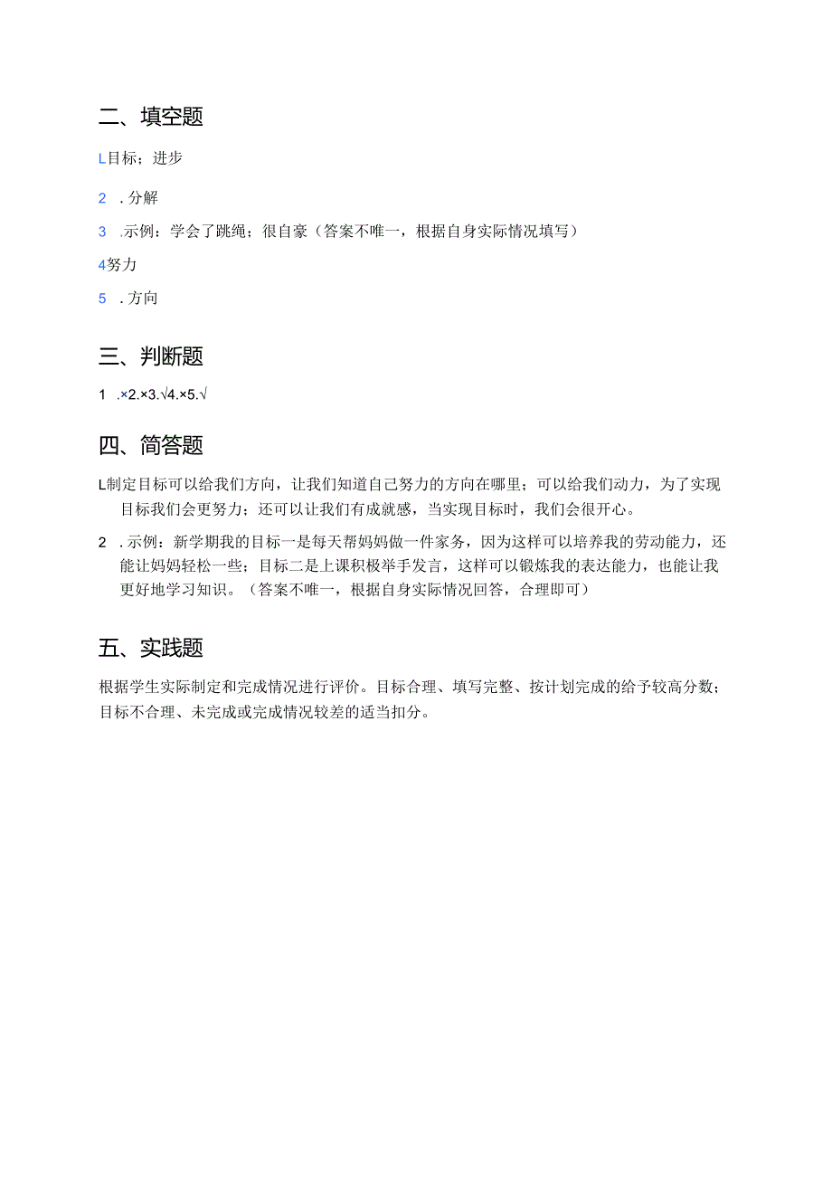 道德与法治一年级下册《第1课 有个新目标》课后作业.docx_第3页
