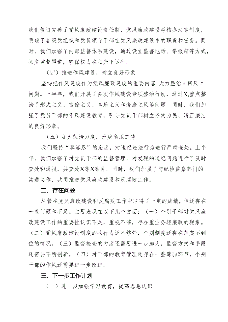 2024年党风廉政建设工作情况汇报5篇（精选版）.docx_第2页