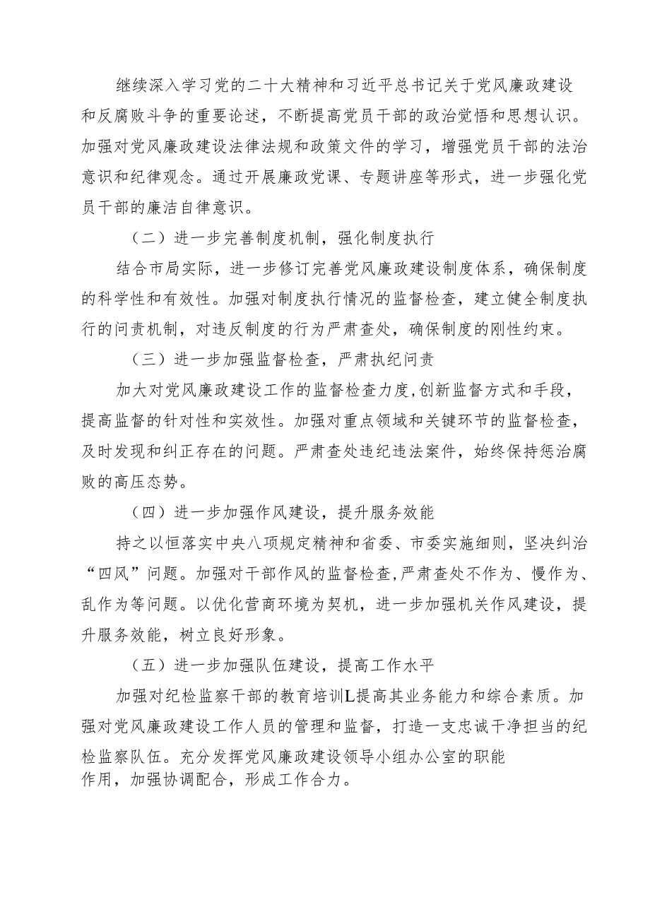 2024年党风廉政建设工作情况汇报5篇（精选版）.docx_第3页