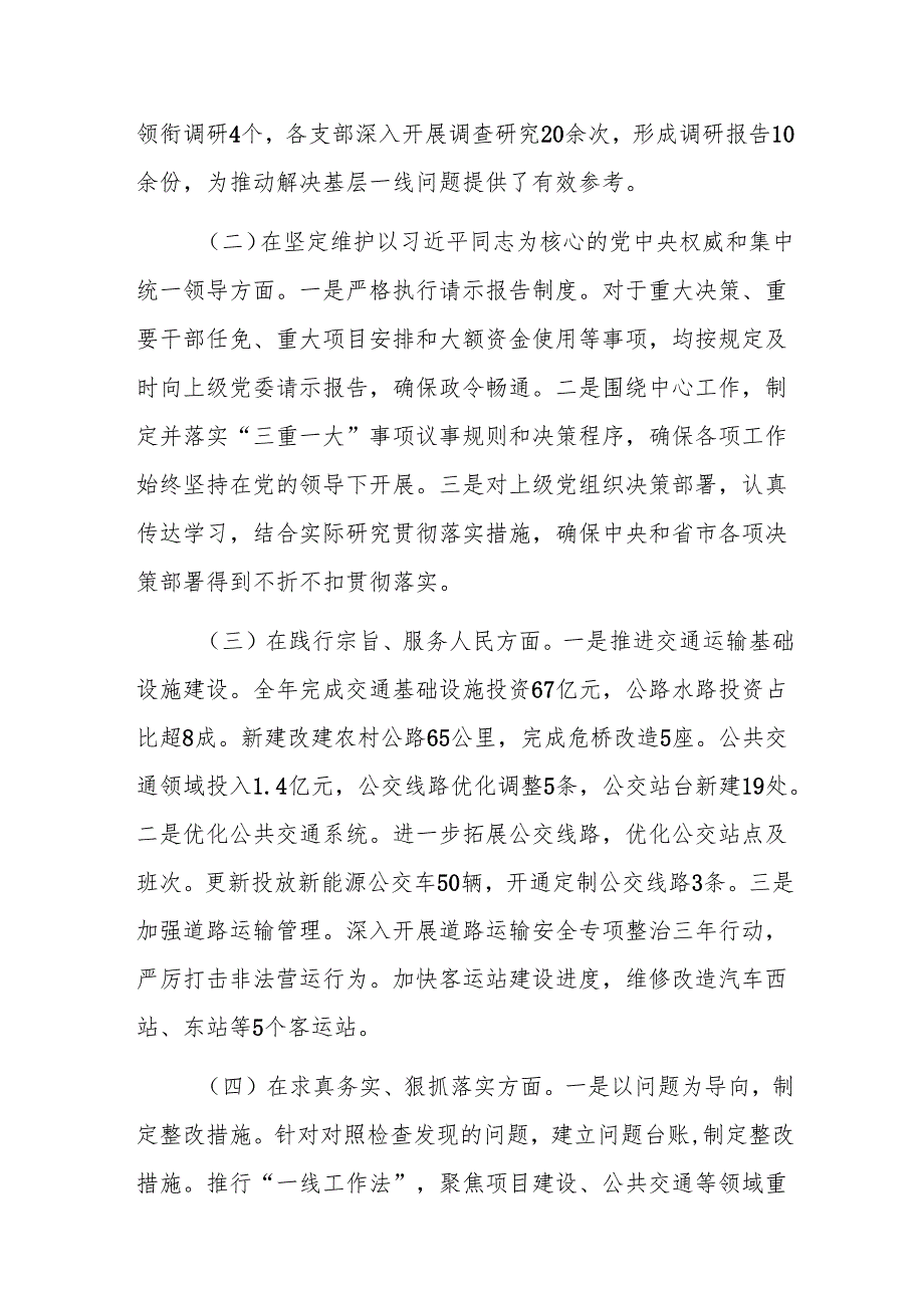 市交通运输局党局长2024年民主生活会个人对照检查发言材料范文.docx_第2页