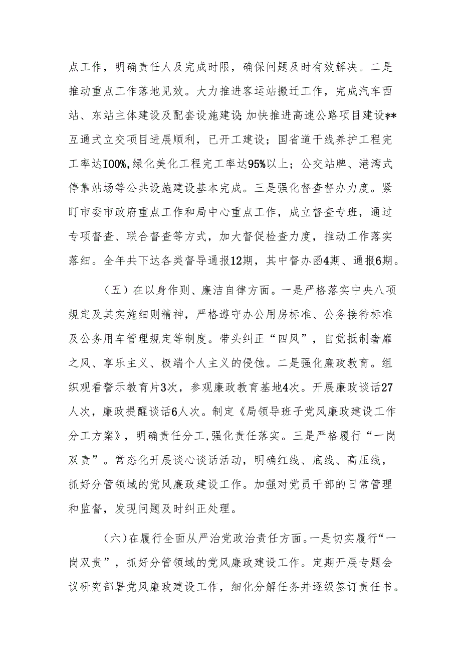 市交通运输局党局长2024年民主生活会个人对照检查发言材料范文.docx_第3页
