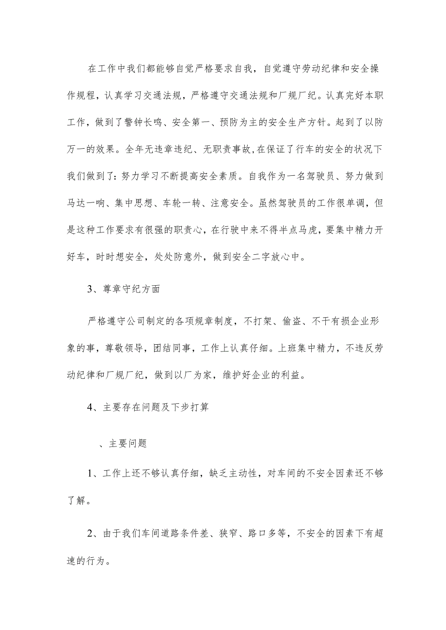 汽修工的个人总结范文5篇.docx_第2页
