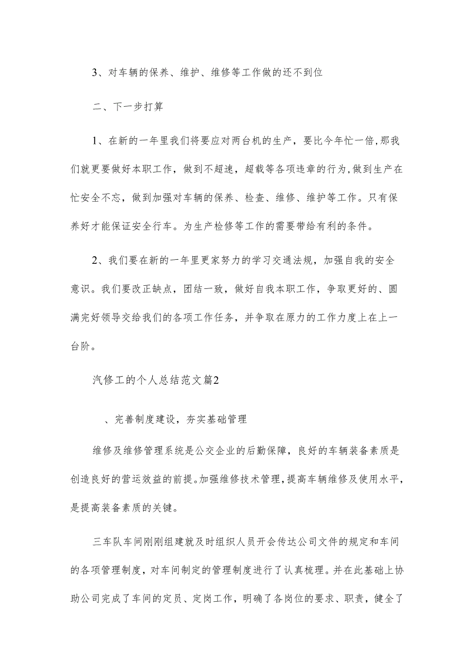 汽修工的个人总结范文5篇.docx_第3页