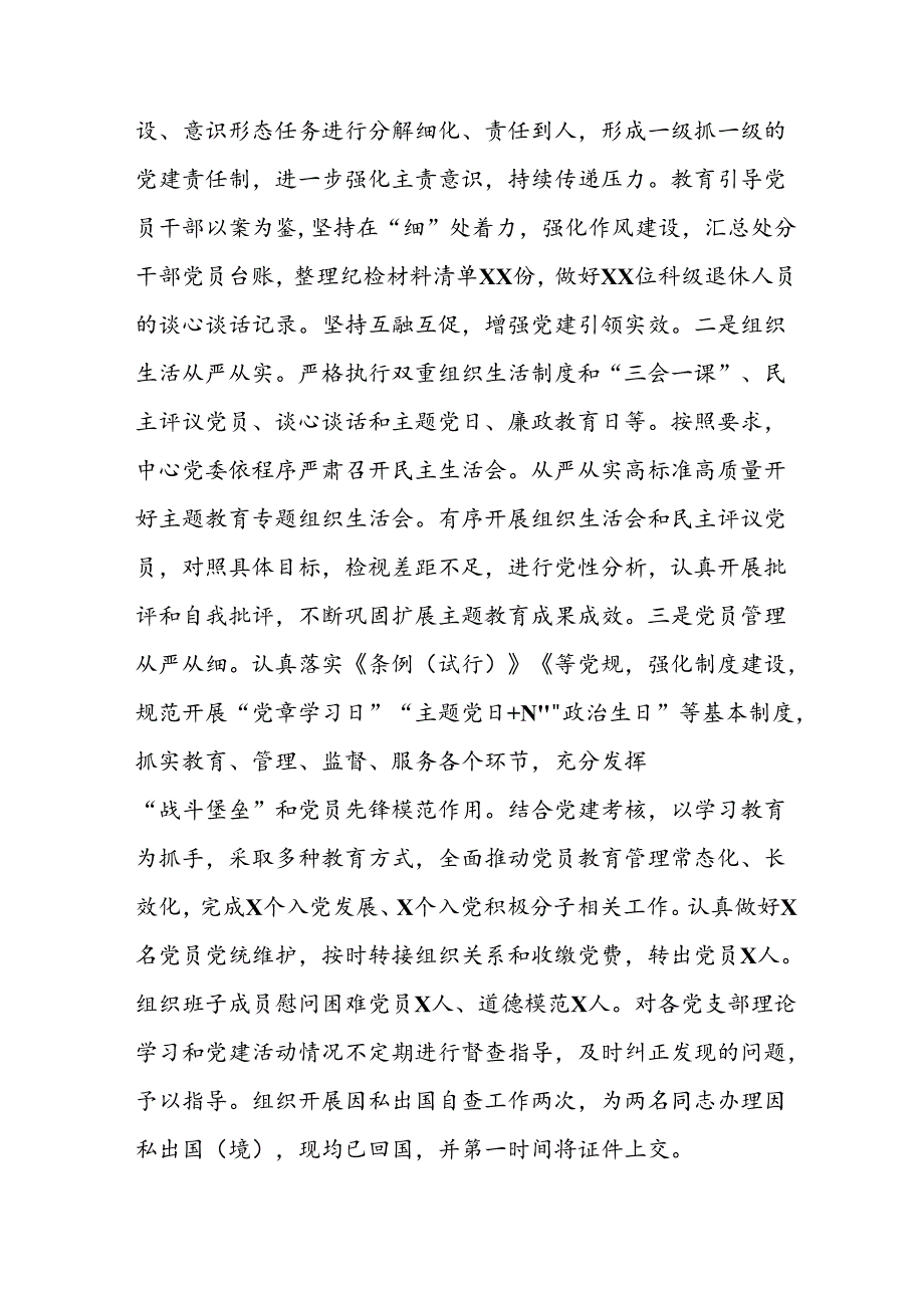 2024年开展上半年党支部意识形态情况工作汇报 （汇编8份）.docx_第2页