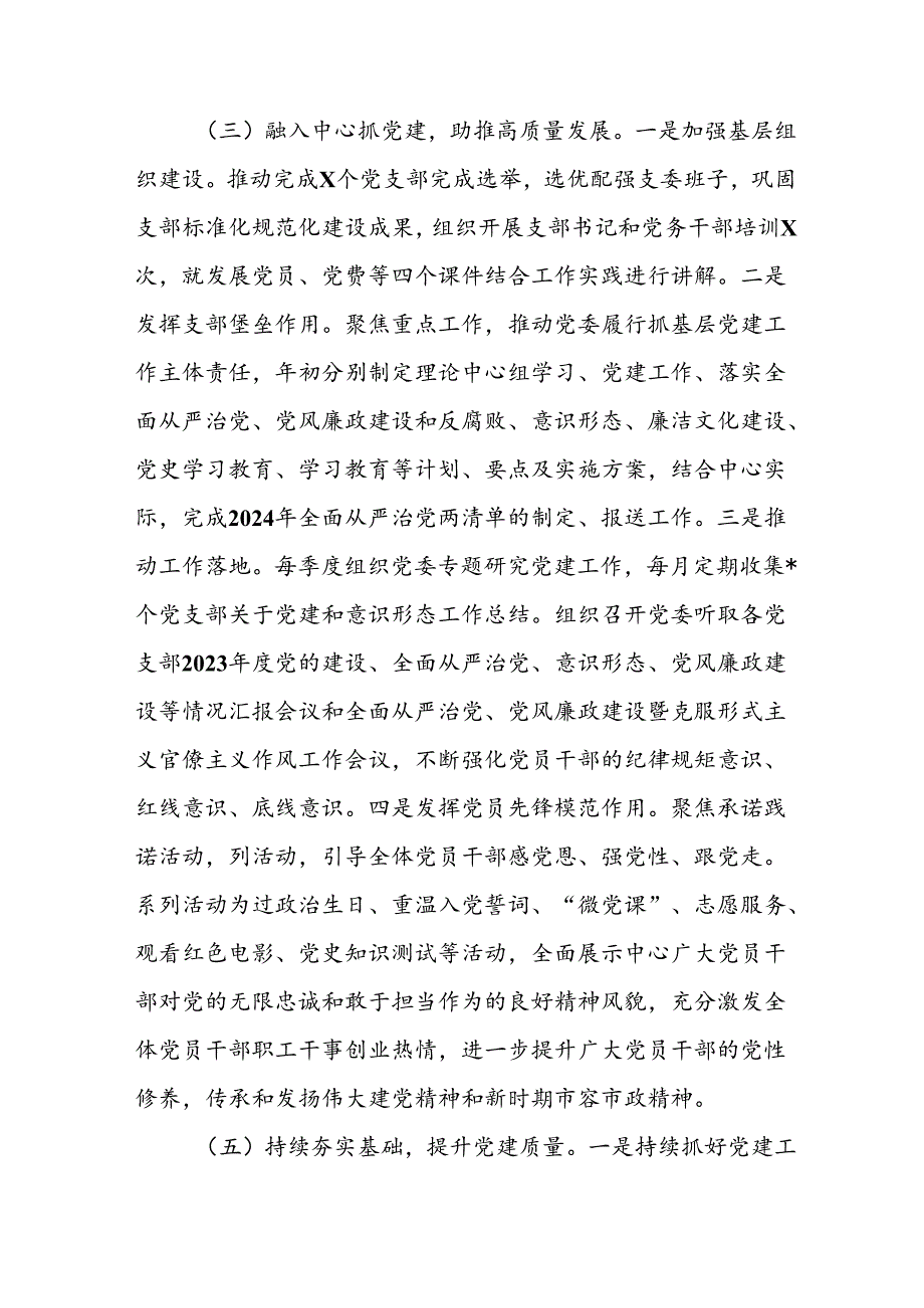 2024年开展上半年党支部意识形态情况工作汇报 （汇编8份）.docx_第3页