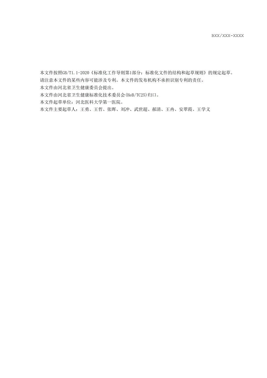 《阿尔茨海默病医学影像诊断流程与规范》网上征.docx_第2页