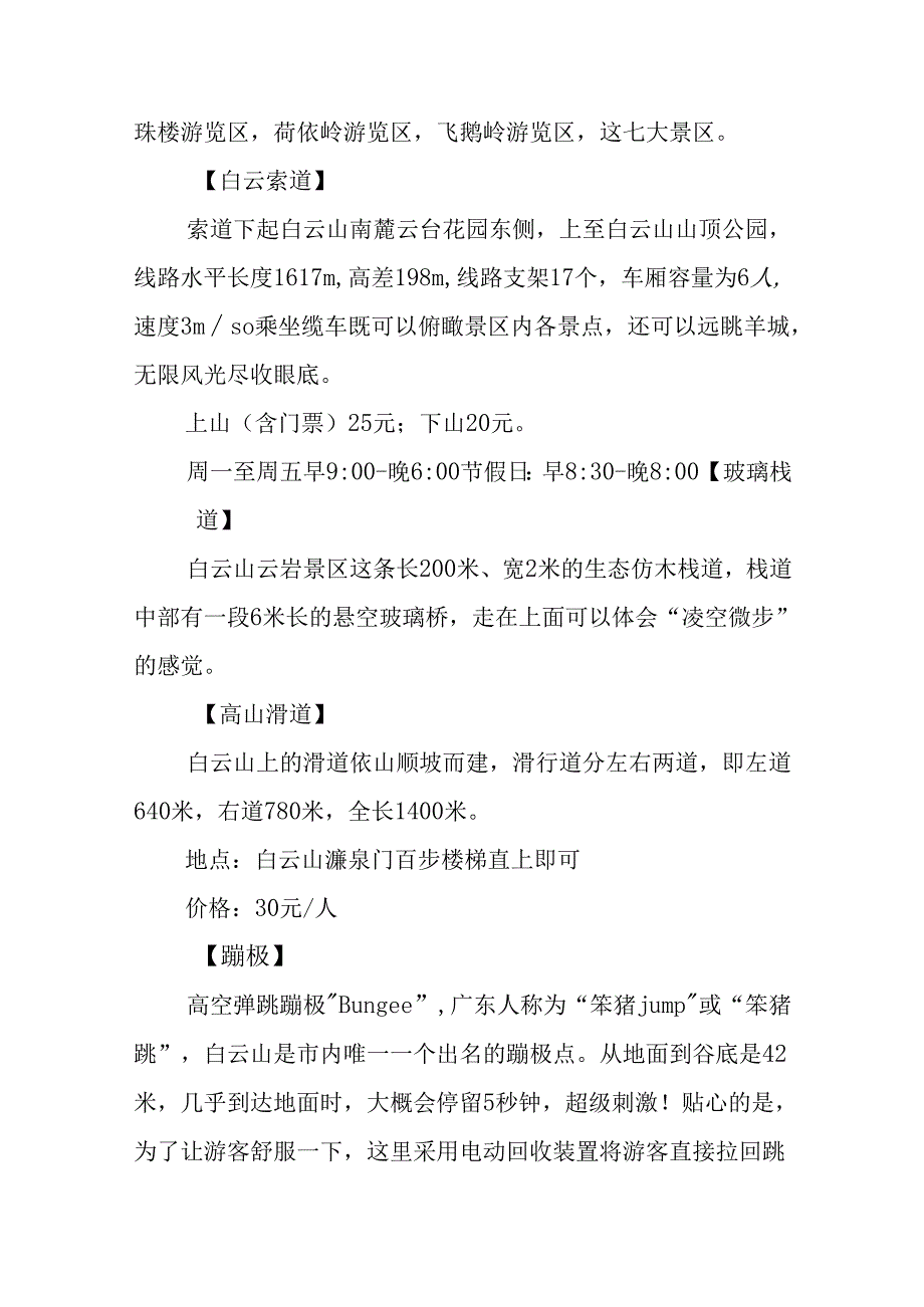 班级春游活动策划书2篇.docx_第3页