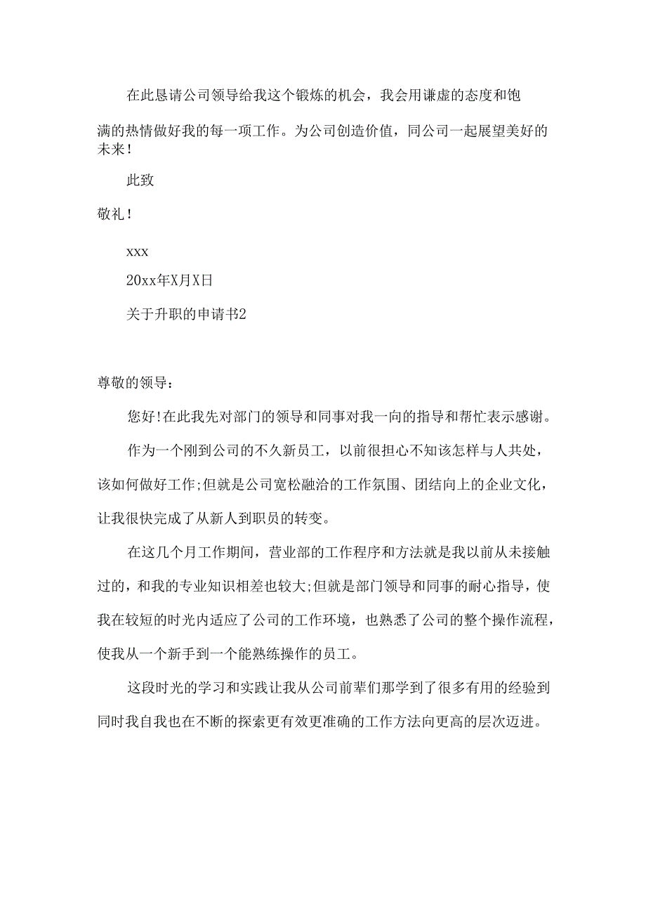 升职的申请书.docx_第2页
