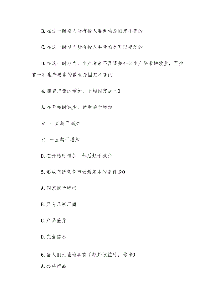 电大《西方经济学（本）》形考题库4.docx_第2页