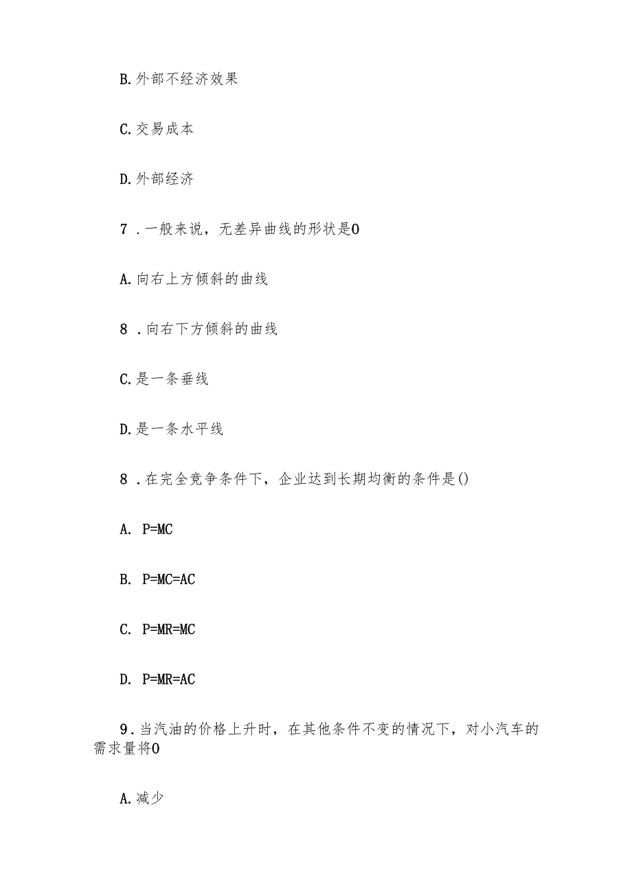 电大《西方经济学（本）》形考题库4.docx_第3页