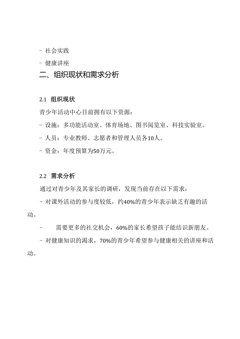 青少年活动中心活动实施方案.docx_第2页