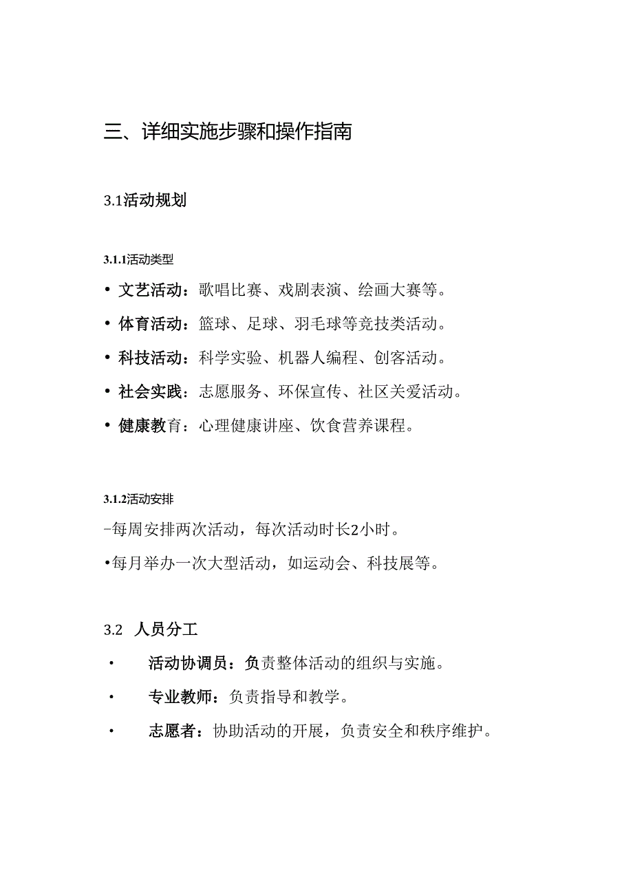 青少年活动中心活动实施方案.docx_第3页