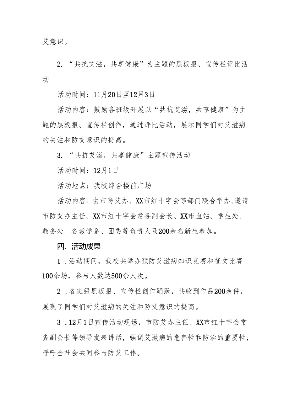 八篇学校开展“世界艾滋病日”宣传教育活动总结.docx_第2页