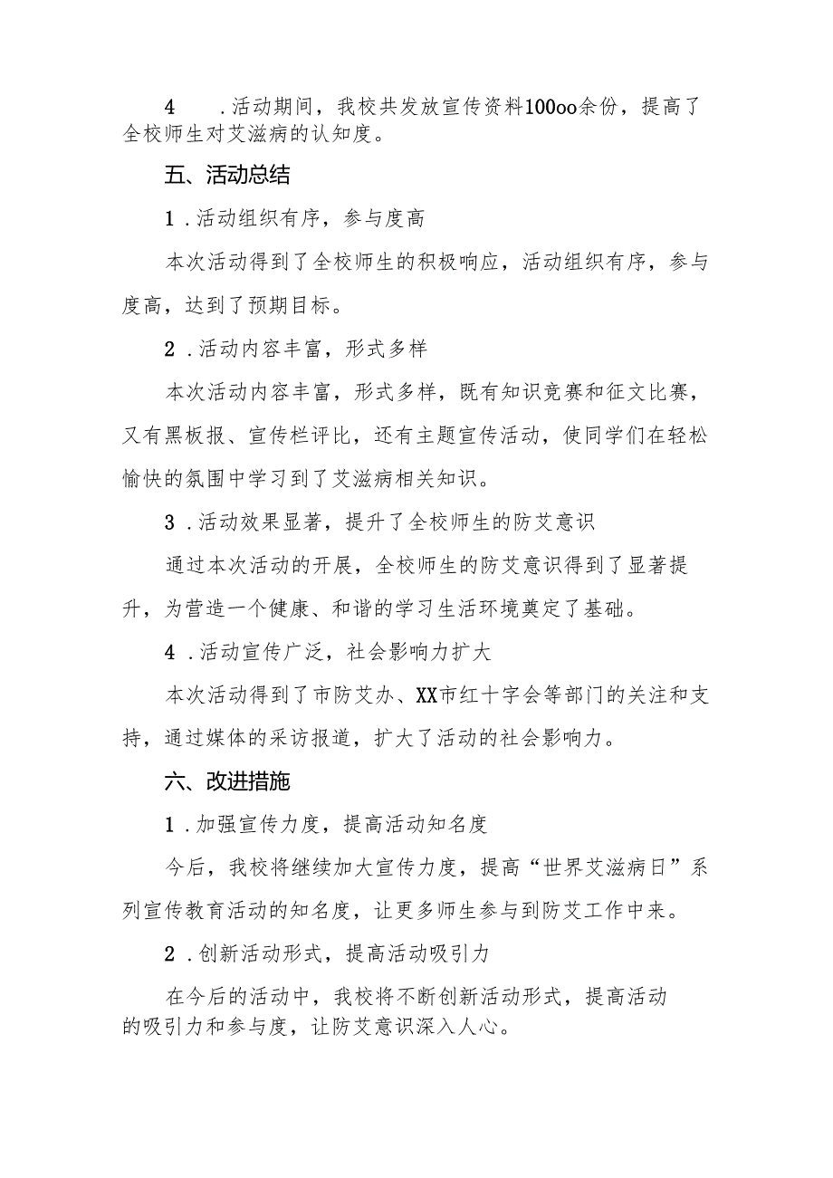 八篇学校开展“世界艾滋病日”宣传教育活动总结.docx_第3页