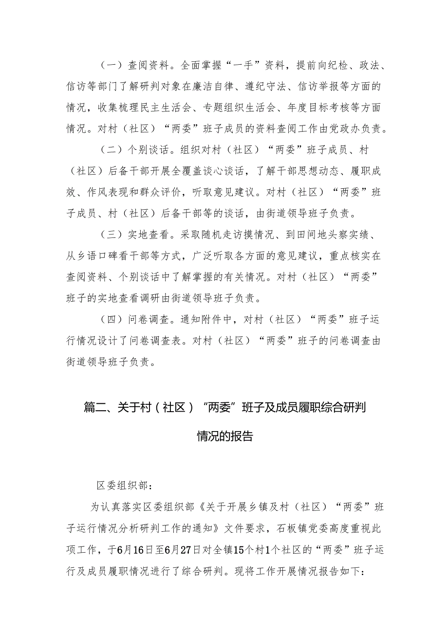 村(社区)班子中分析工作情况报告12篇（精选版）.docx_第2页