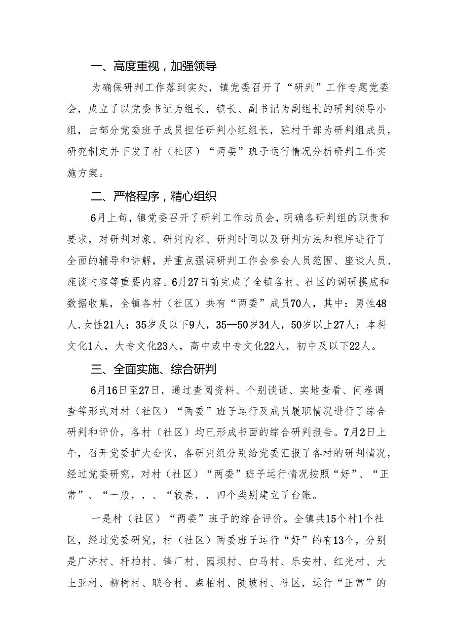 村(社区)班子中分析工作情况报告12篇（精选版）.docx_第3页