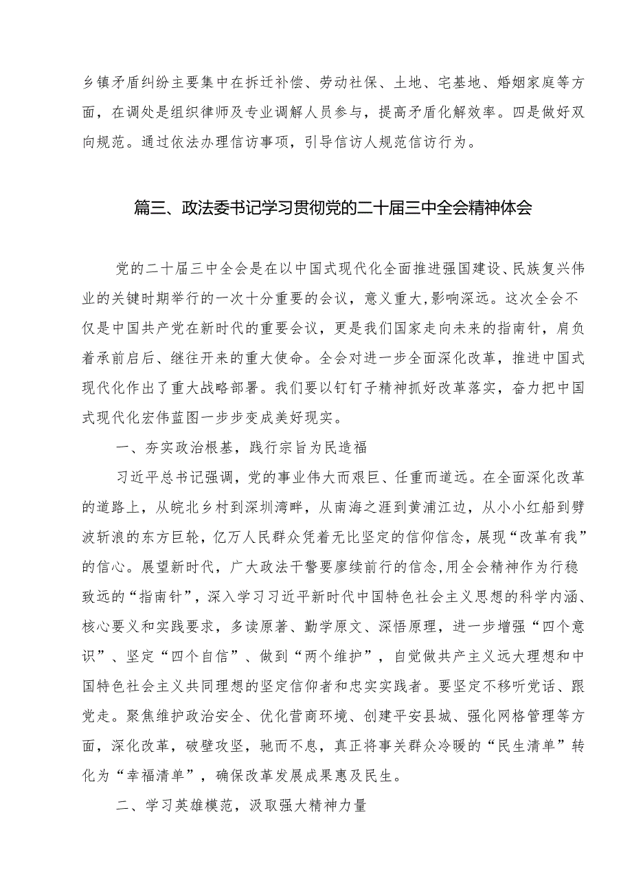 政法干部学习贯彻党的二十三中全会精神心得体会(精选12篇汇编).docx_第3页