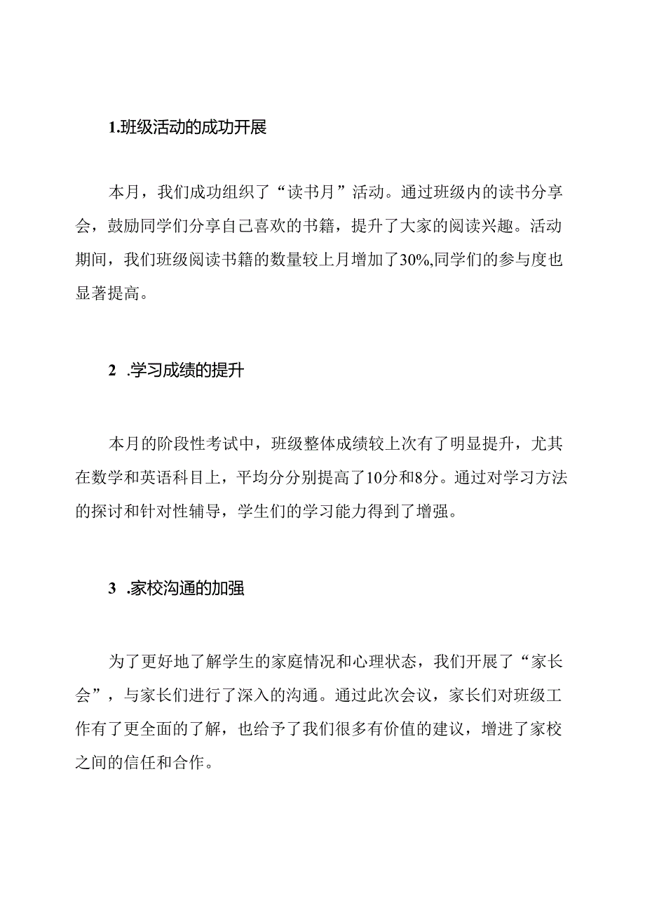 班主任月工作总结.docx_第2页