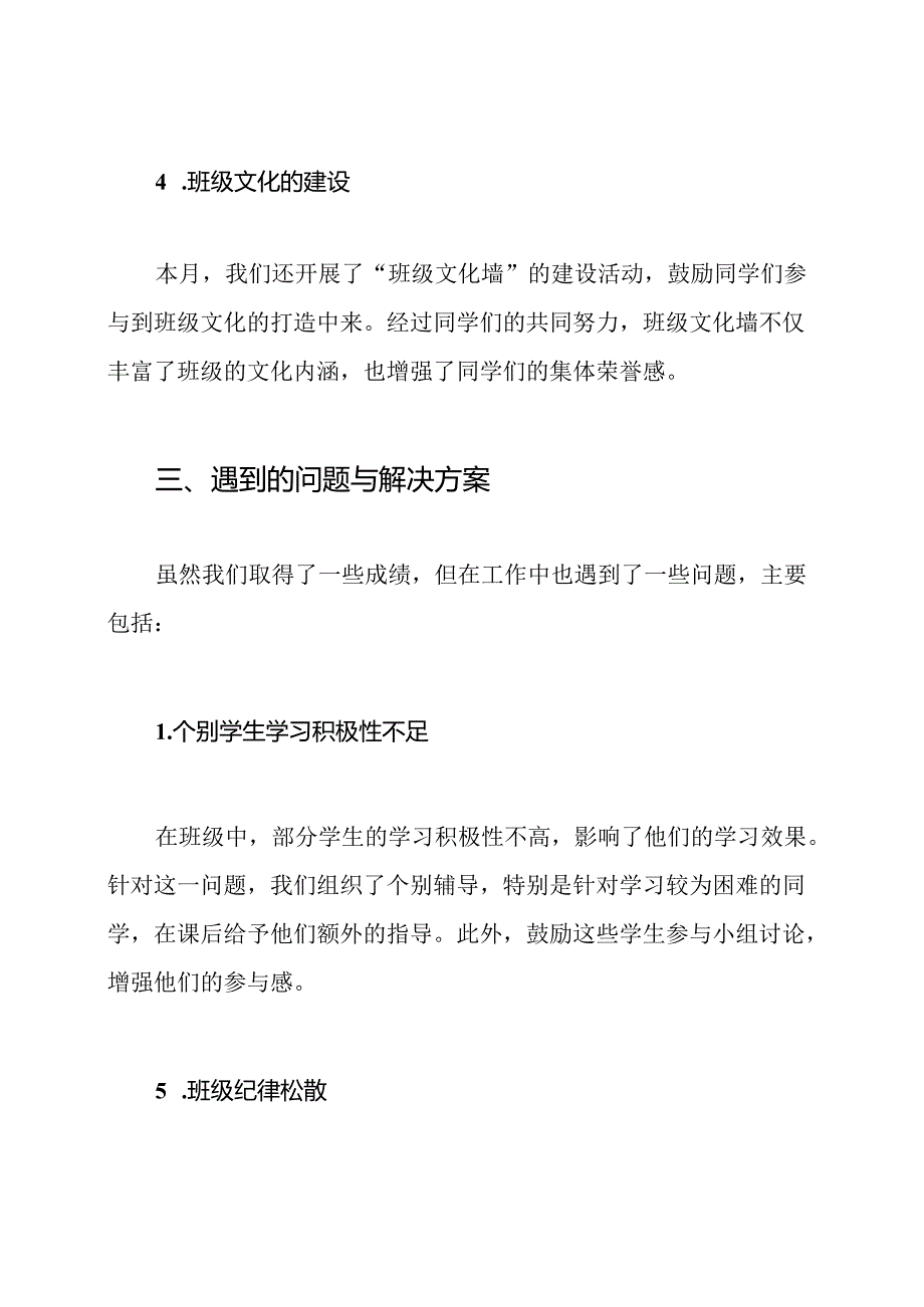 班主任月工作总结.docx_第3页