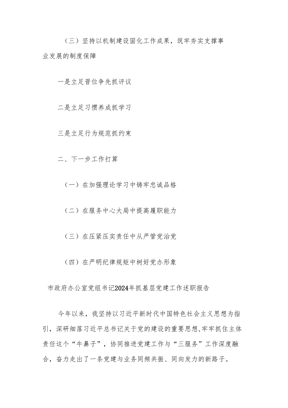 市政府办公室党组书记2024年抓基层党建工作述职报告.docx_第2页