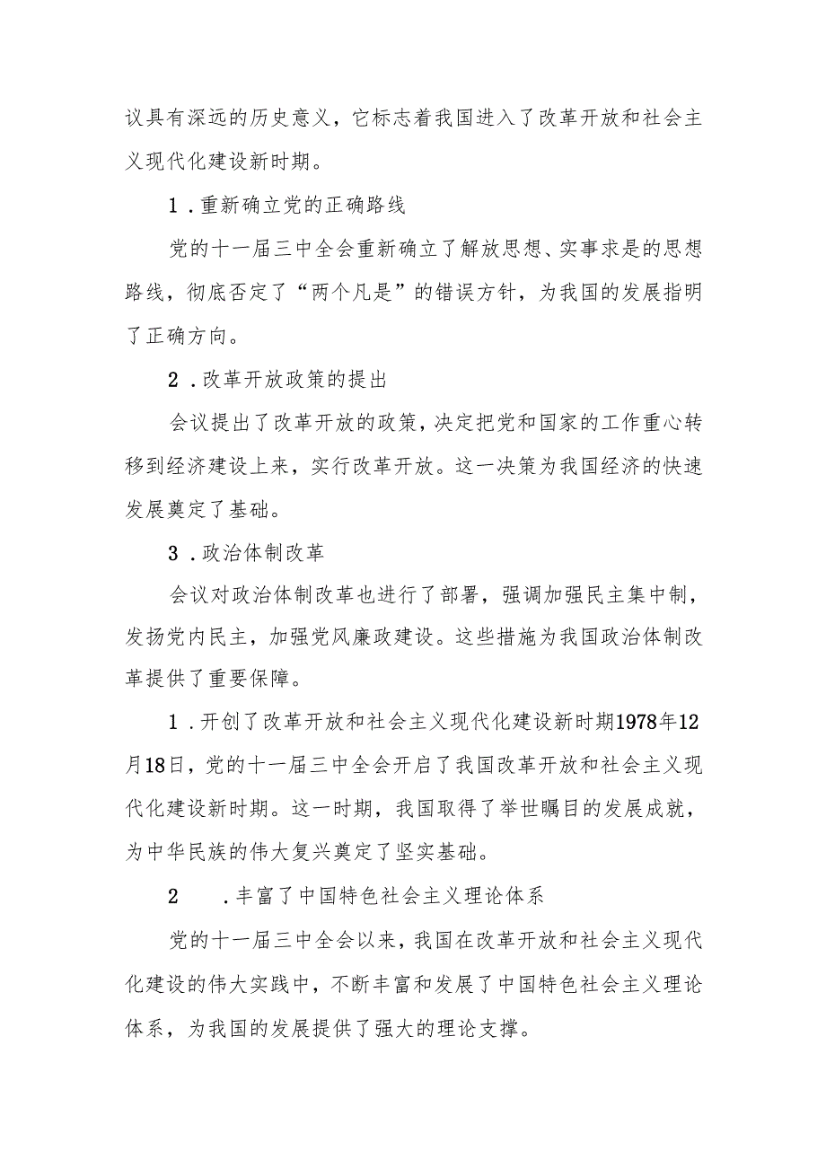 这是怎样的一天为什么在党史和新中国史上如此重要答案3份国开电大2024期中国近现代史纲要试卷A.docx_第2页