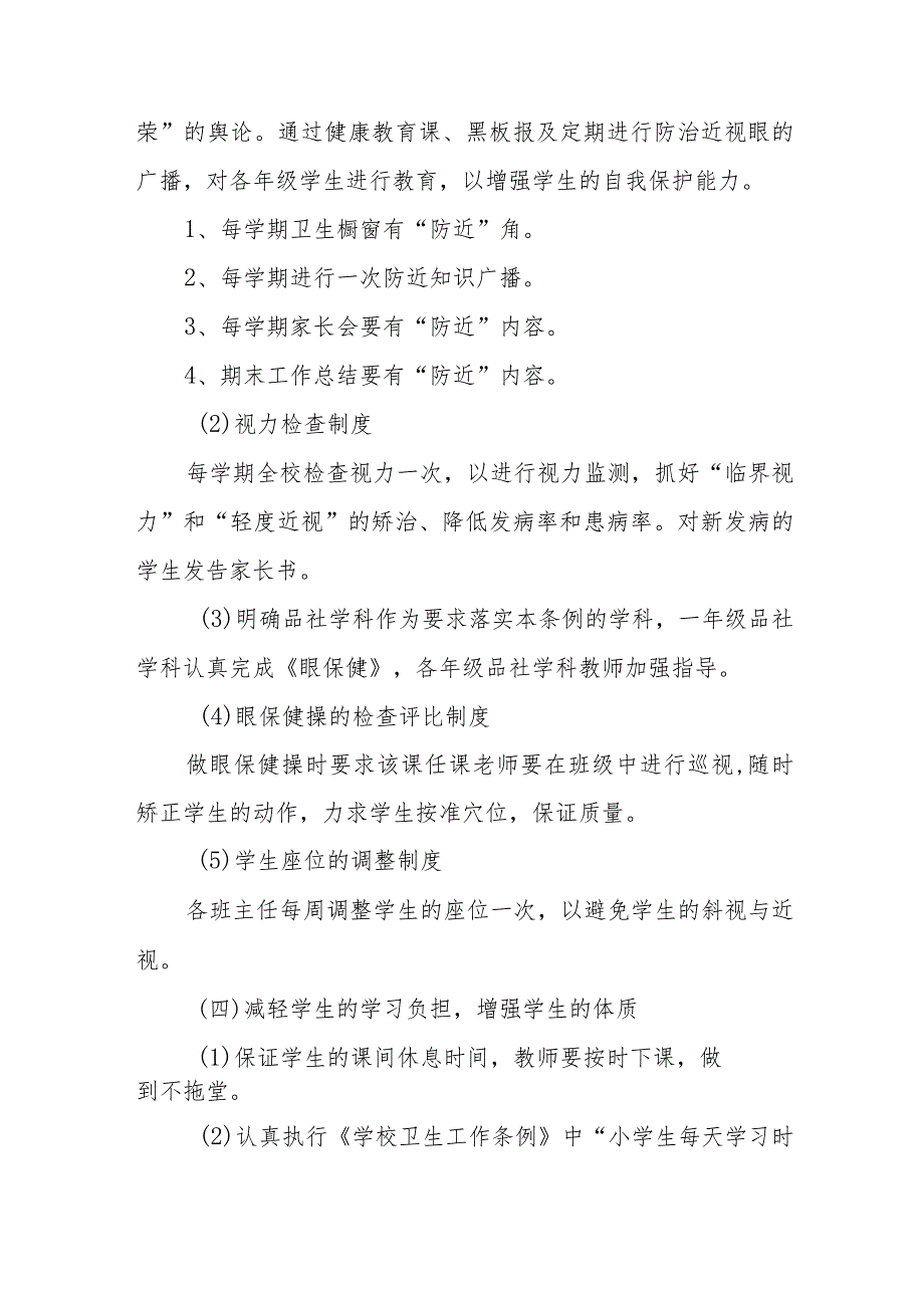 2024年私立学校开展第8个近视防控宣传教育活动方案.docx_第2页