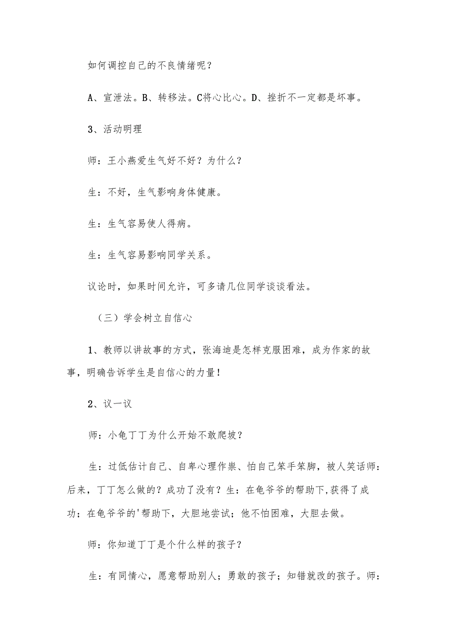 心理健康教育主题班会教案经典（15篇）.docx_第2页
