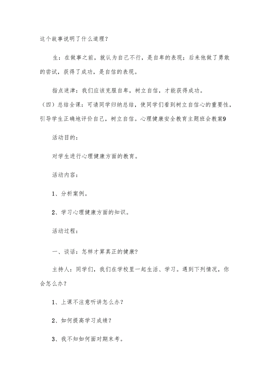 心理健康教育主题班会教案经典（15篇）.docx_第3页