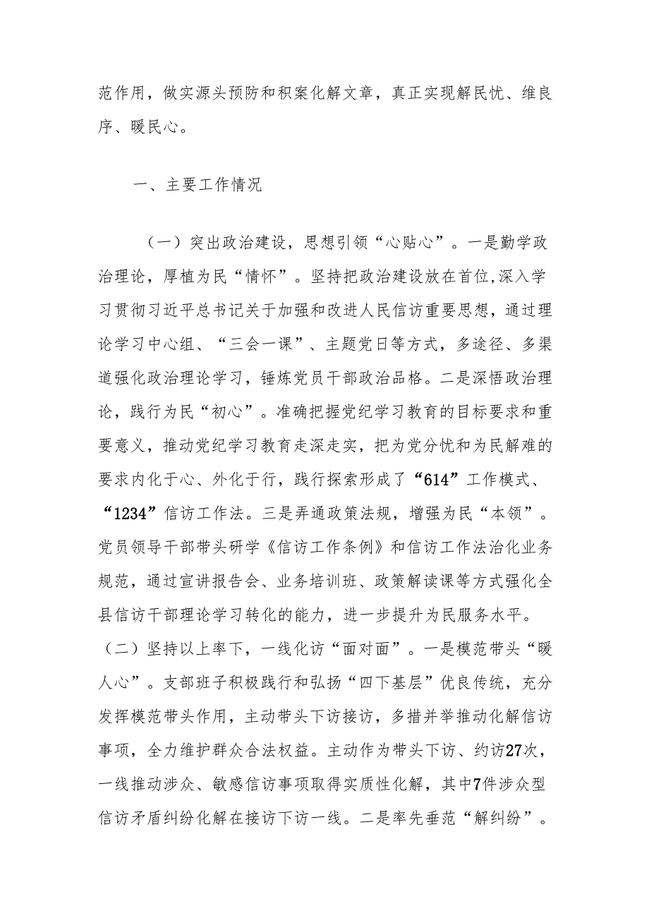 市信访局党组书记2024年述职述廉书党建工作报告.docx_第3页