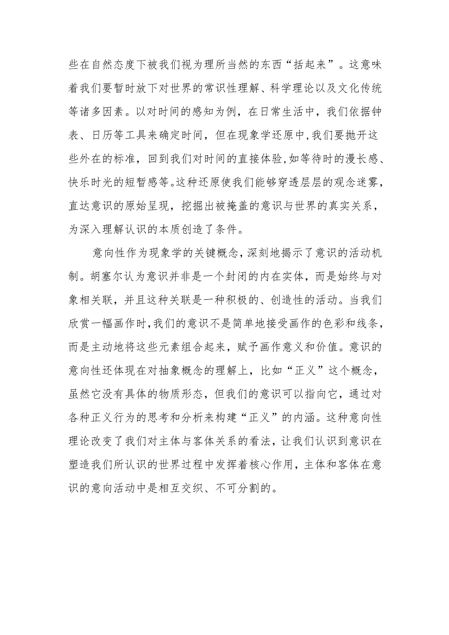 《现象学的观念》读后感.docx_第3页