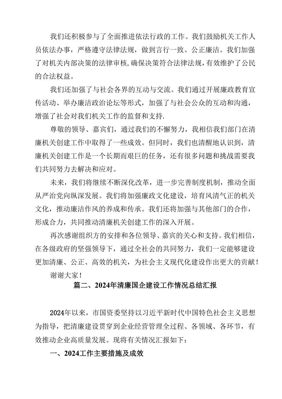 在2024年清廉机关创建工作推进会上的汇报发言材料（共12篇）.docx_第3页