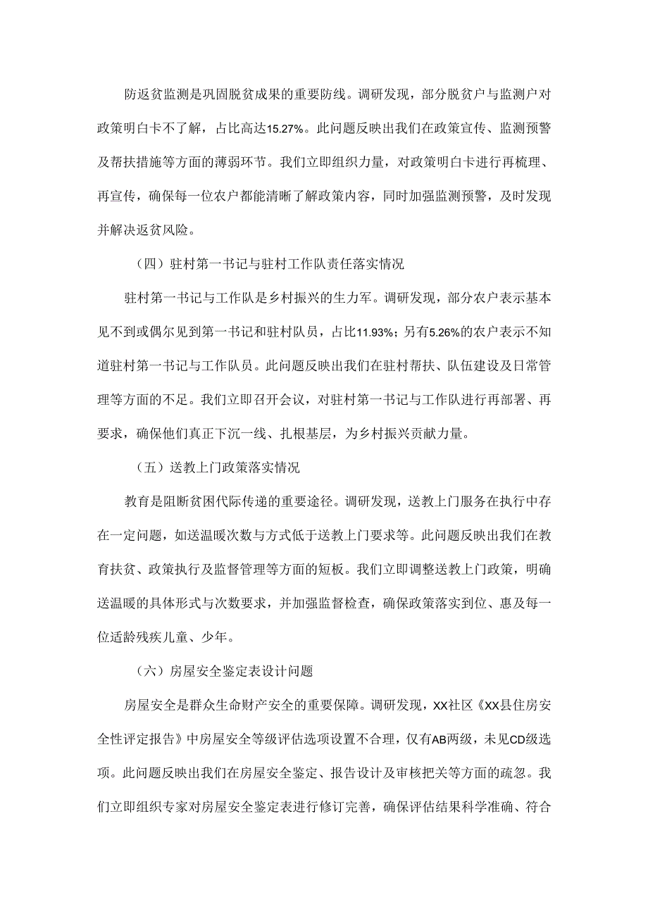 2024年xx村2024巩固拓展脱贫攻坚成果同乡村振兴有效衔接问题整改“回头看”整改工作总结.docx_第2页