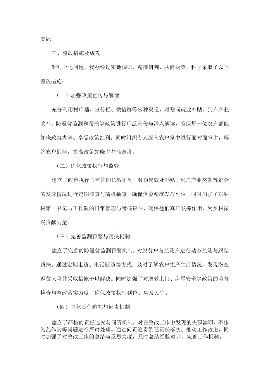 2024年xx村2024巩固拓展脱贫攻坚成果同乡村振兴有效衔接问题整改“回头看”整改工作总结.docx_第3页