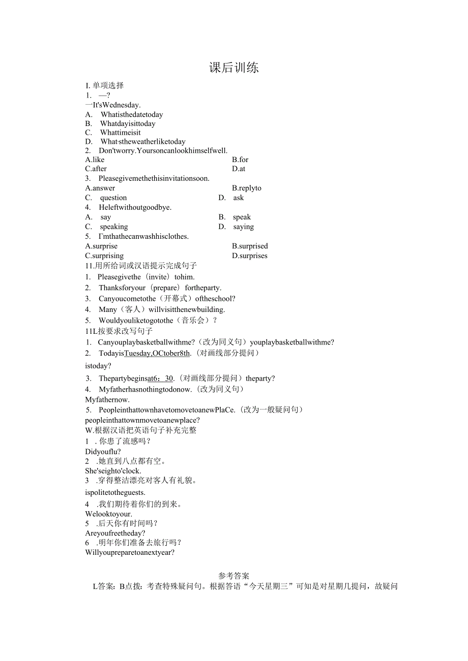 Unit 9 CanyoucometomypartySectionB&SelfCheck}.docx_第1页