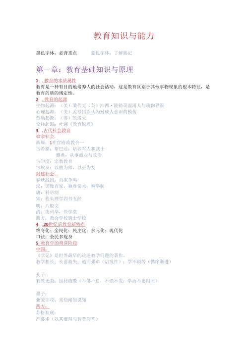 《教育知识与能力》知识点总结.docx