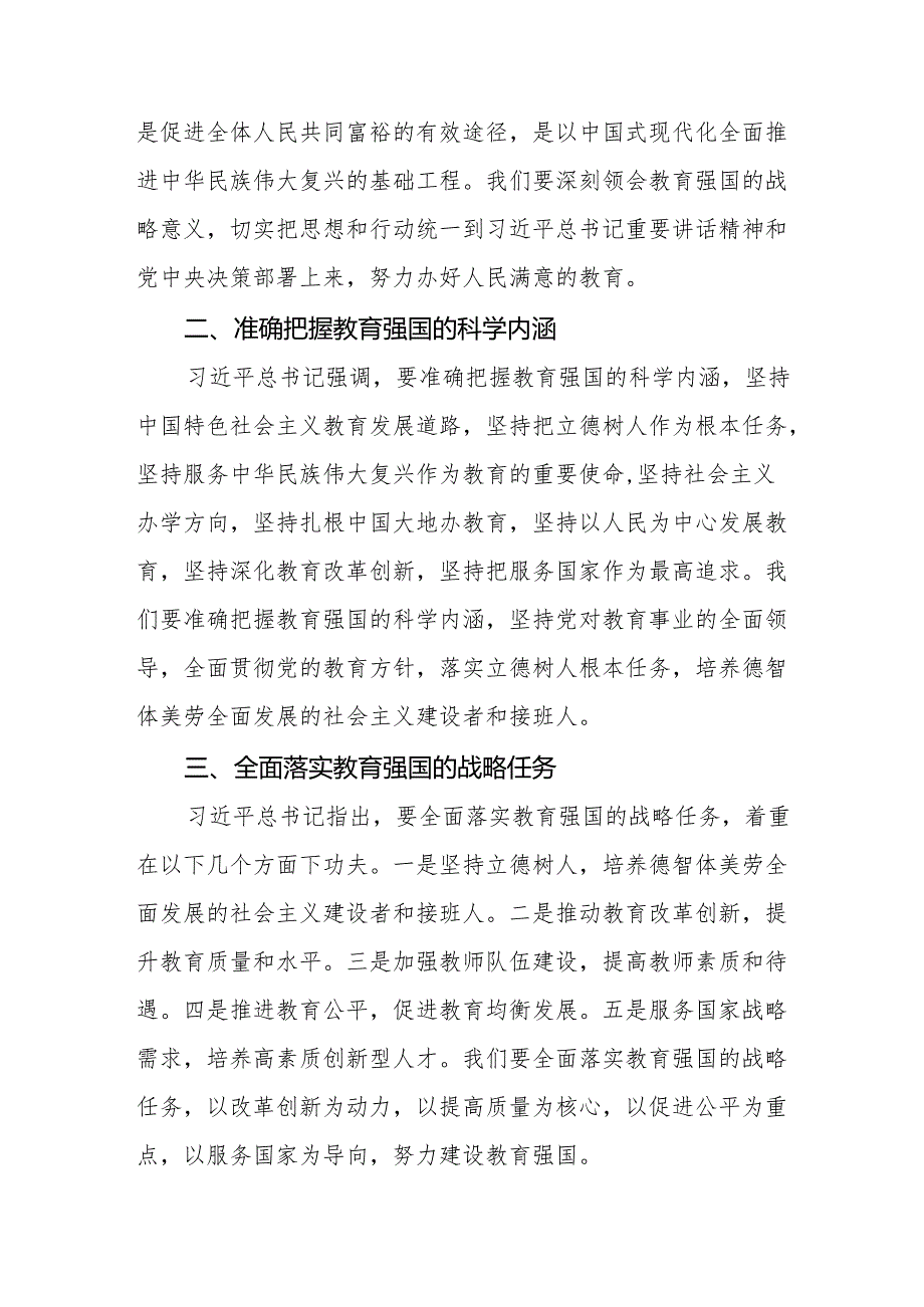 学习贯彻2024年全国教育大会精神心得体会优秀范文九篇.docx_第2页