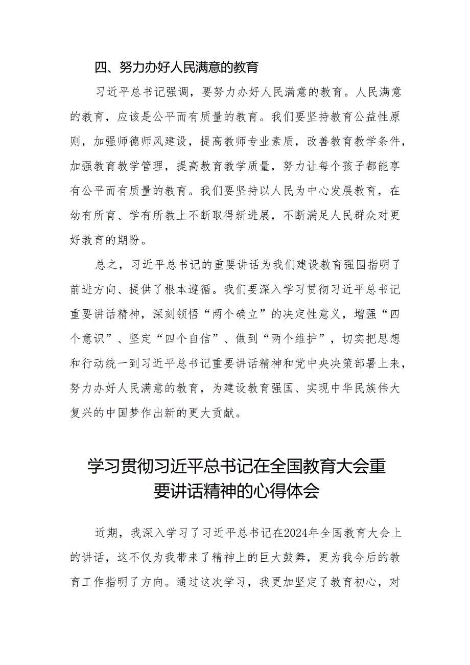 学习贯彻2024年全国教育大会精神心得体会优秀范文九篇.docx_第3页