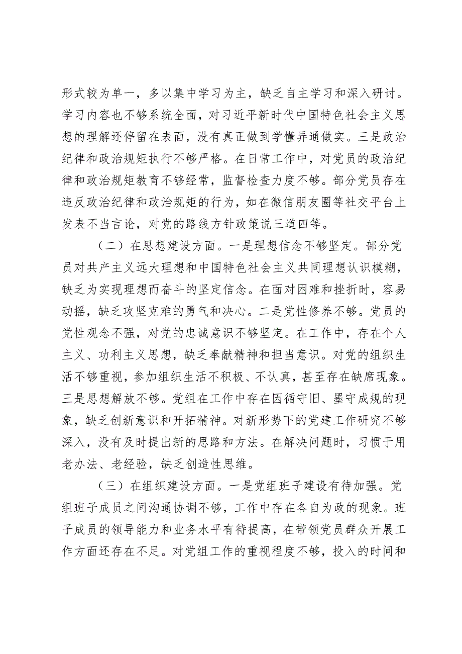 （班子、个人）2024年巡察整改专题民主生活会个人对照检查材料发言提纲.docx_第2页