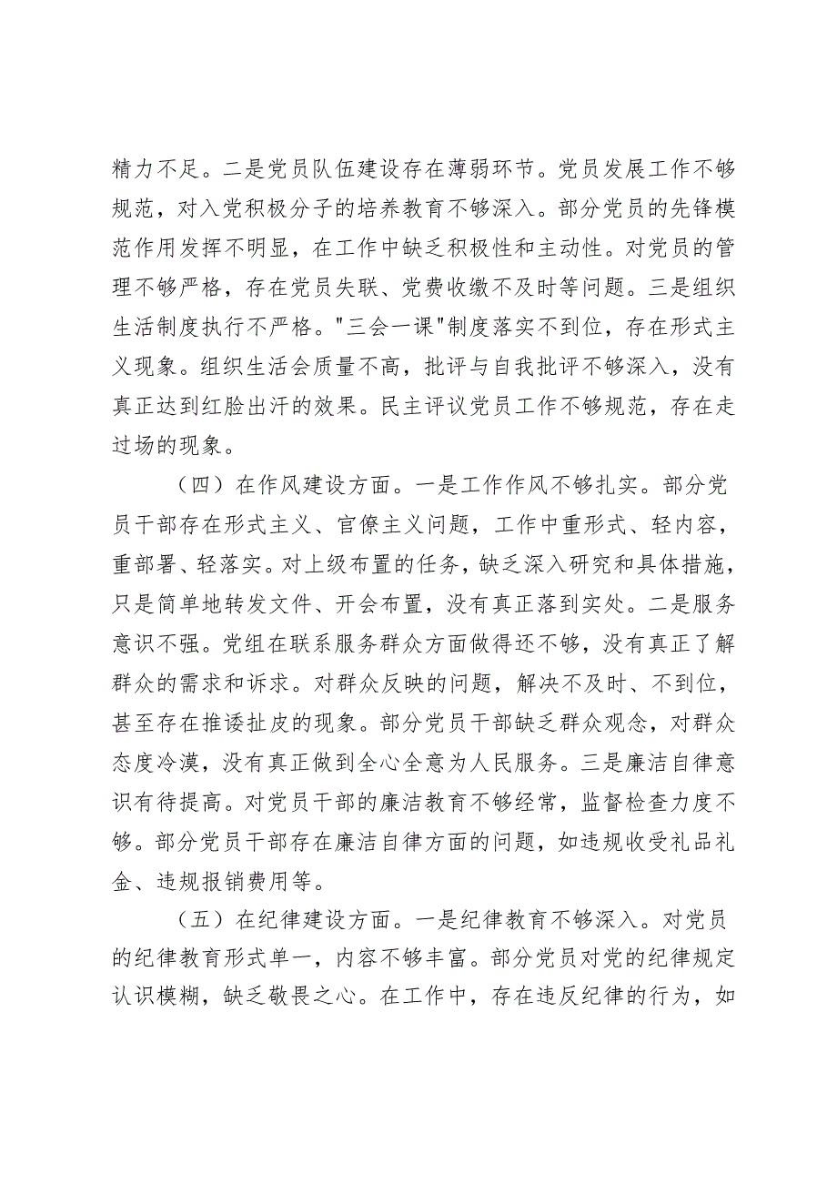 （班子、个人）2024年巡察整改专题民主生活会个人对照检查材料发言提纲.docx_第3页