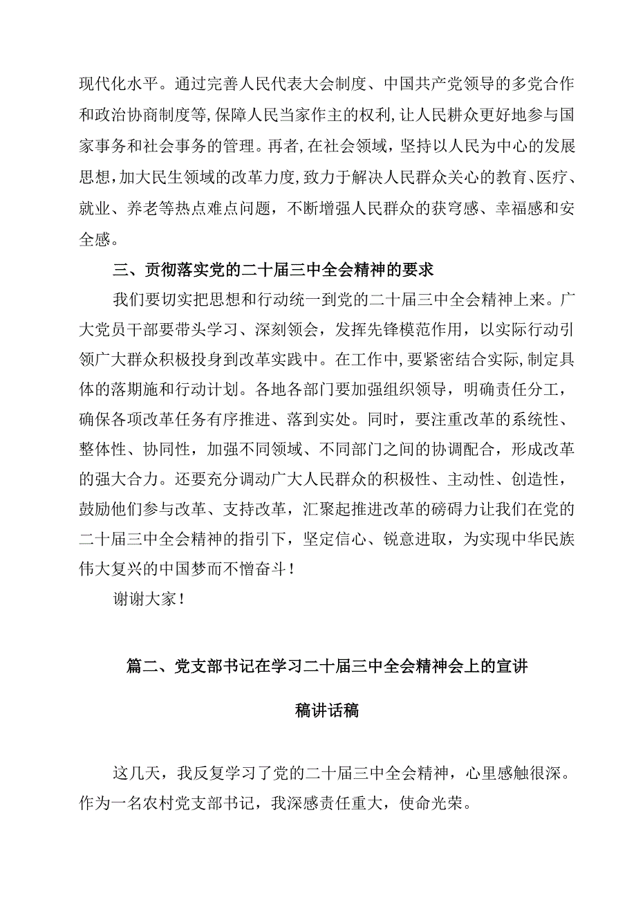 宣讲党的二十三中全会精神的宣讲稿8篇（精选版）.docx_第3页