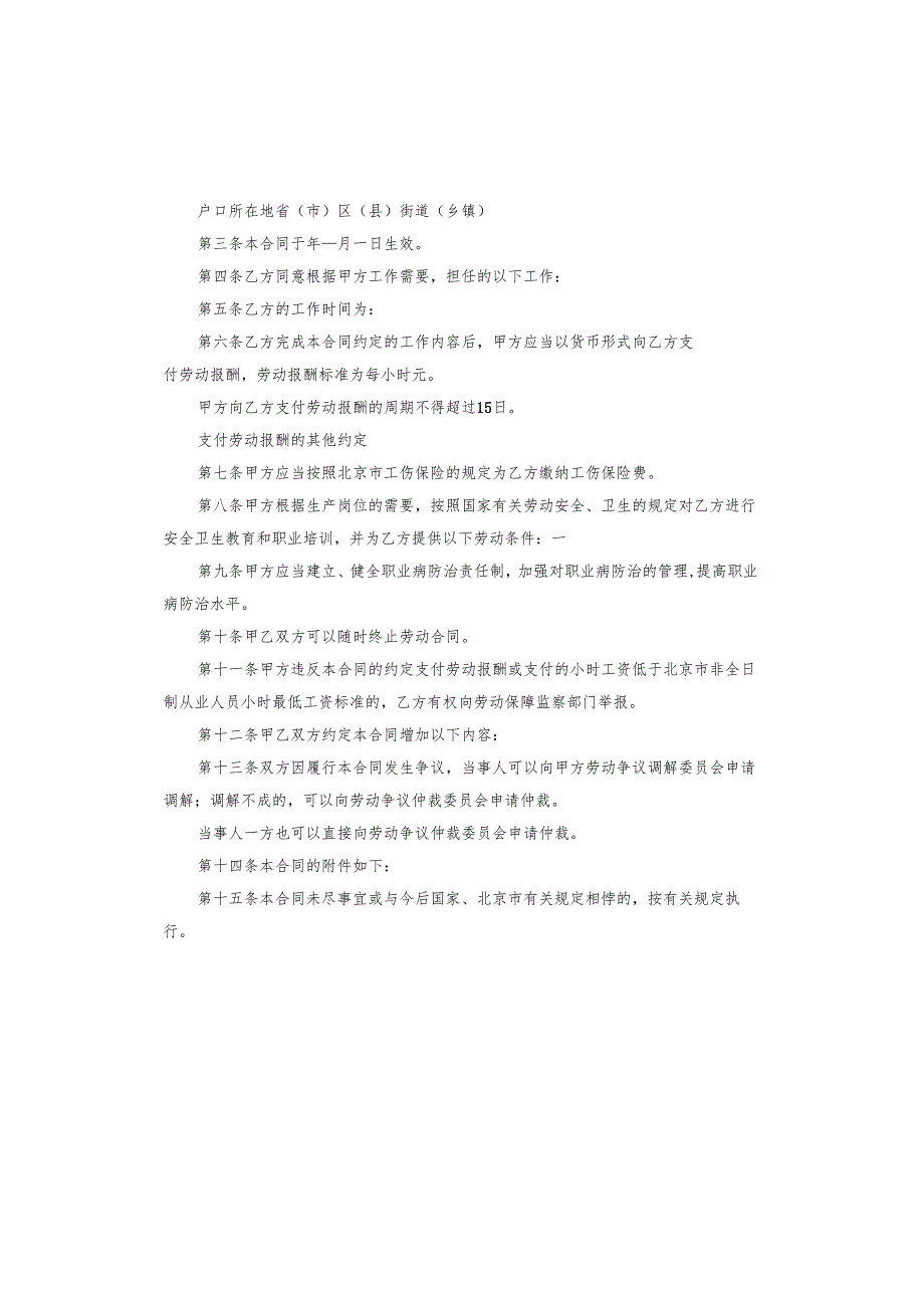 建筑二级建造师劳动合同.docx_第2页