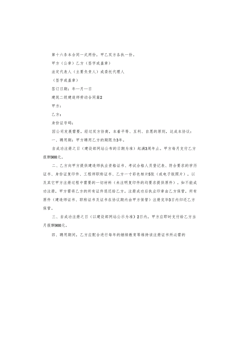 建筑二级建造师劳动合同.docx_第3页
