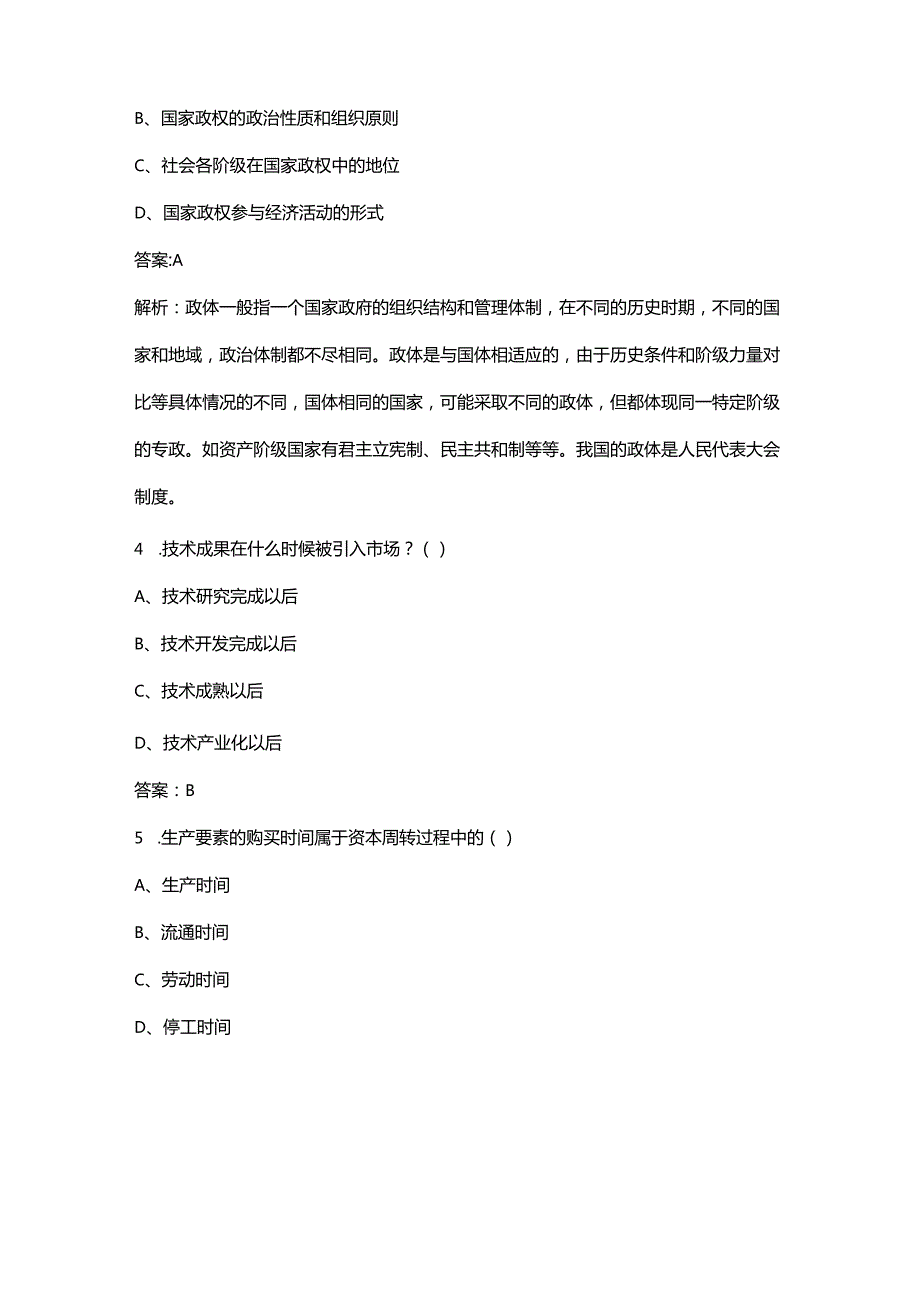 2024年军队文职（哲学）备考（重点）题库宝典（含答案解析）.docx_第2页