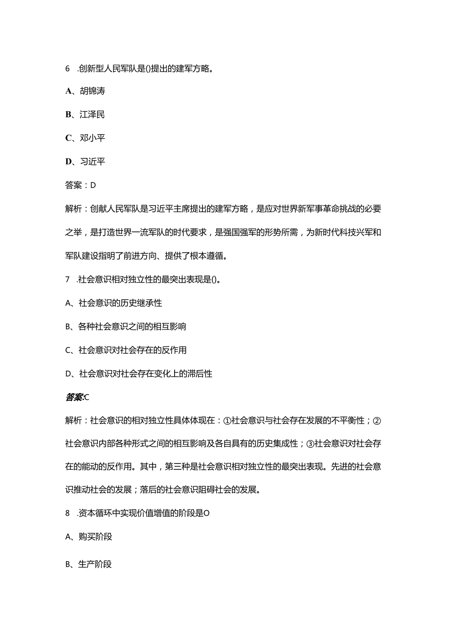2024年军队文职（哲学）备考（重点）题库宝典（含答案解析）.docx_第3页