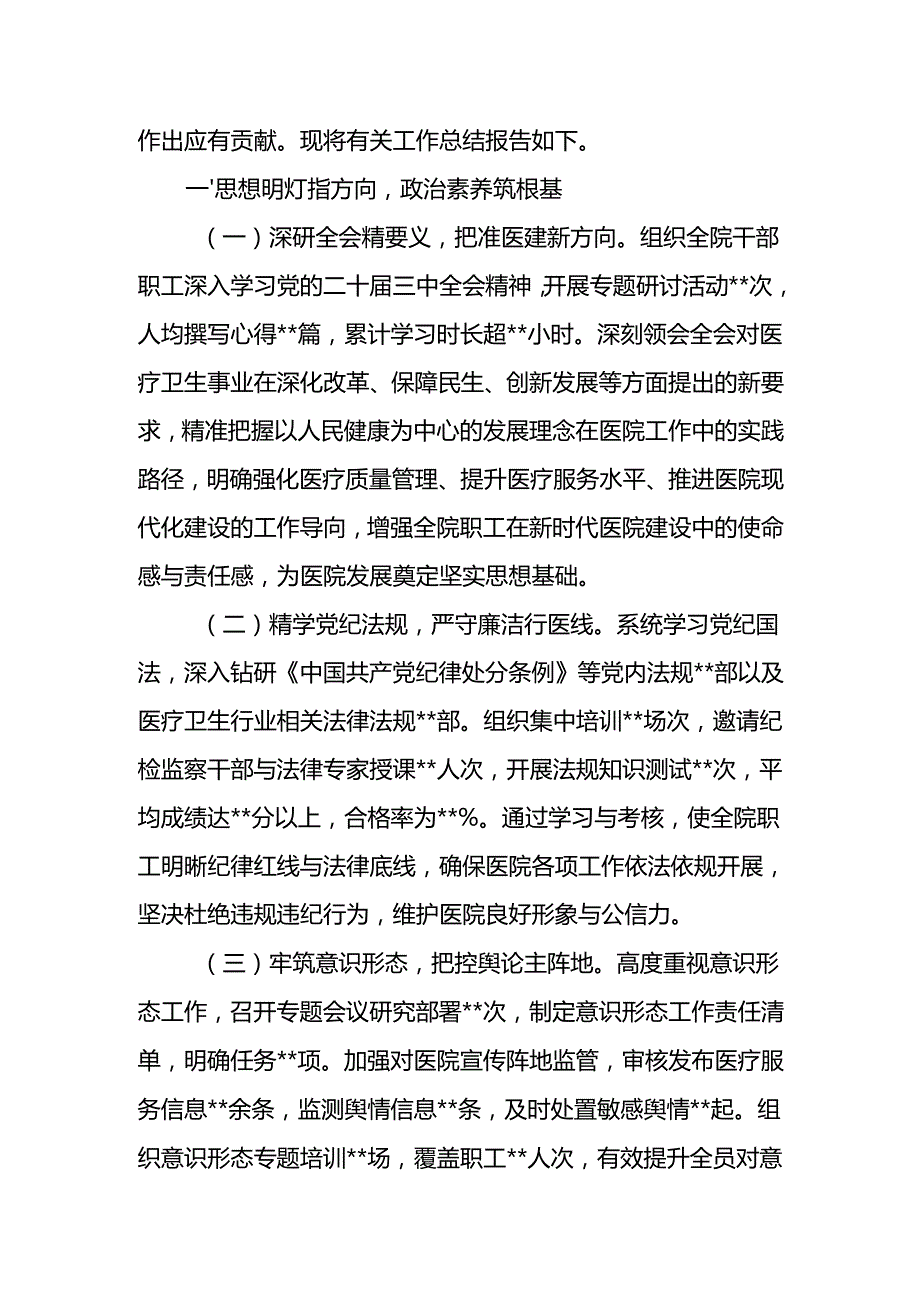医院院长2024年述职述廉报告.docx_第3页