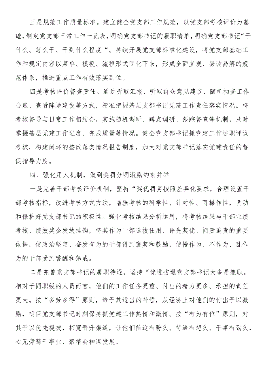 在2024年国有企业基层党支部书记能力素质提升培训班上的讲话.docx_第3页
