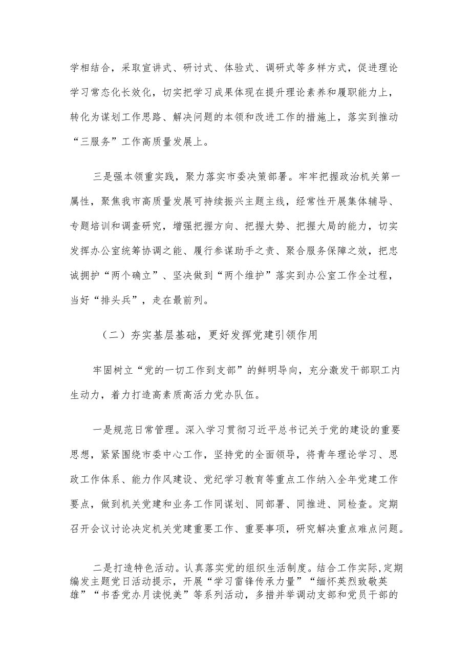某市委办公室党组2024年抓基层党建工作述职报告.docx_第2页
