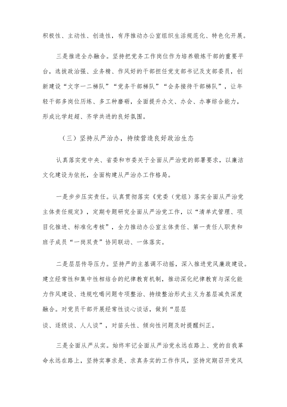 某市委办公室党组2024年抓基层党建工作述职报告.docx_第3页