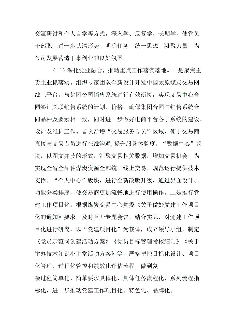 国有企业党组书记2024年抓述职述廉述党建工作报告.docx_第2页